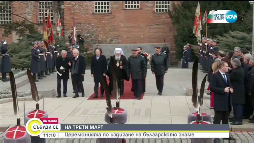 Официално честване на 3 март пред Паметника на Незнайния войн в София