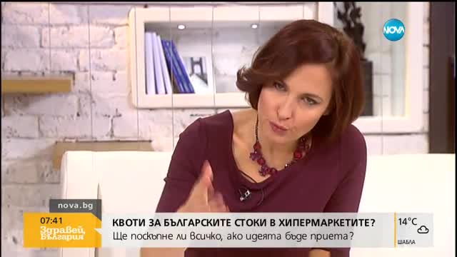 Трябва ли да има квоти за родни и вносни храни в магазините?