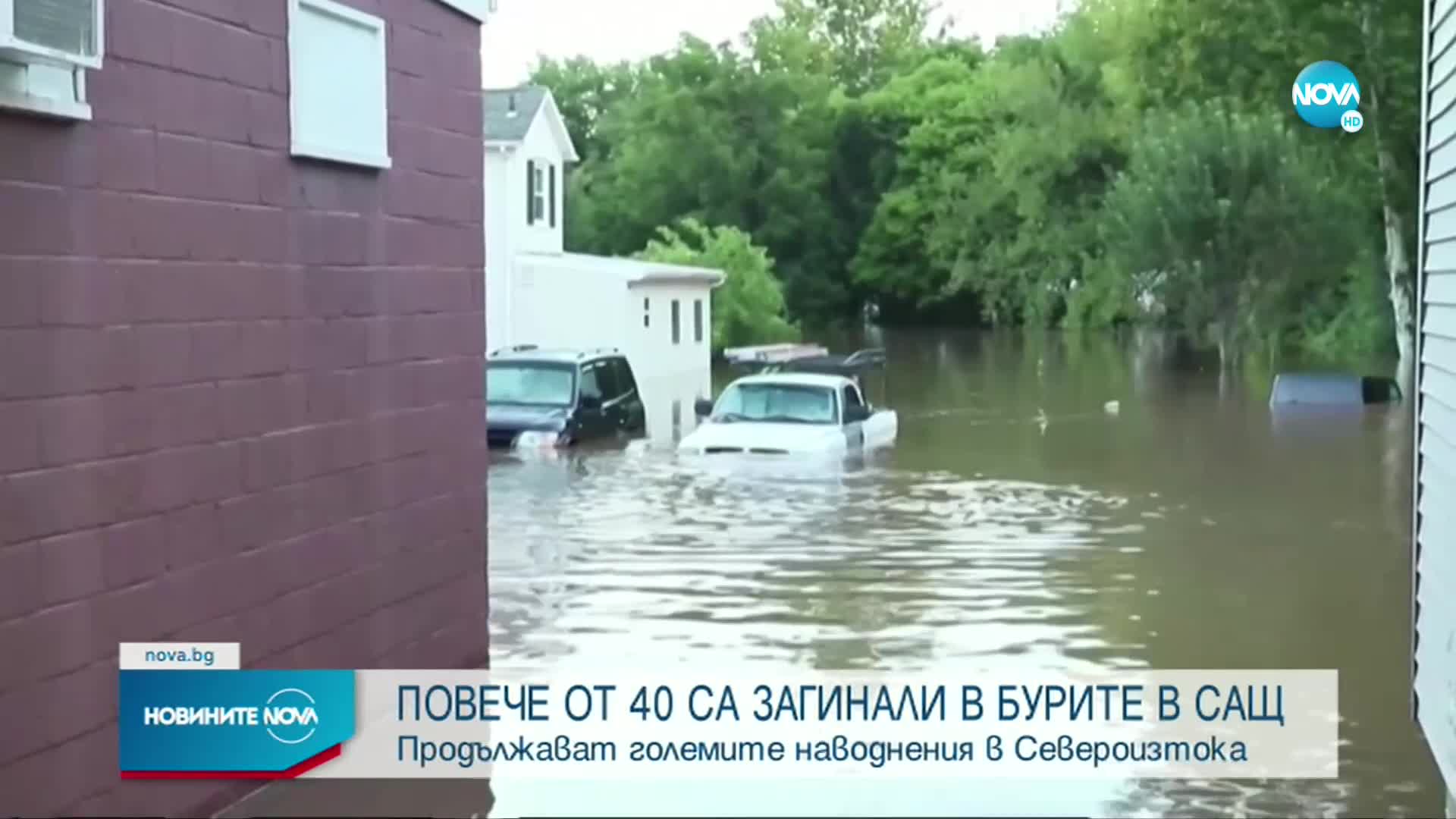 Расте броят на загиналите при наводненията в САЩ