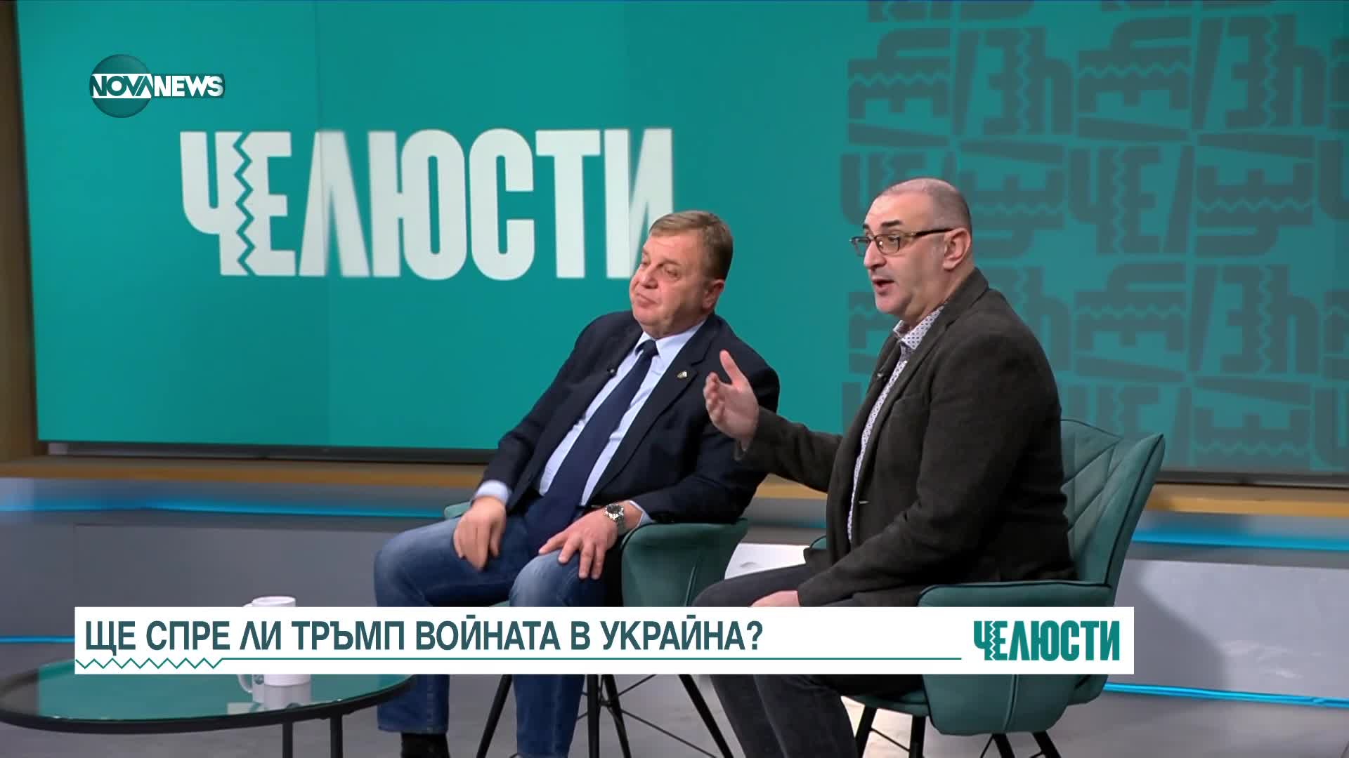 "Челюсти": Ще спре ли Тръмп войната в Украйна