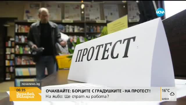 Културните дейци на протест