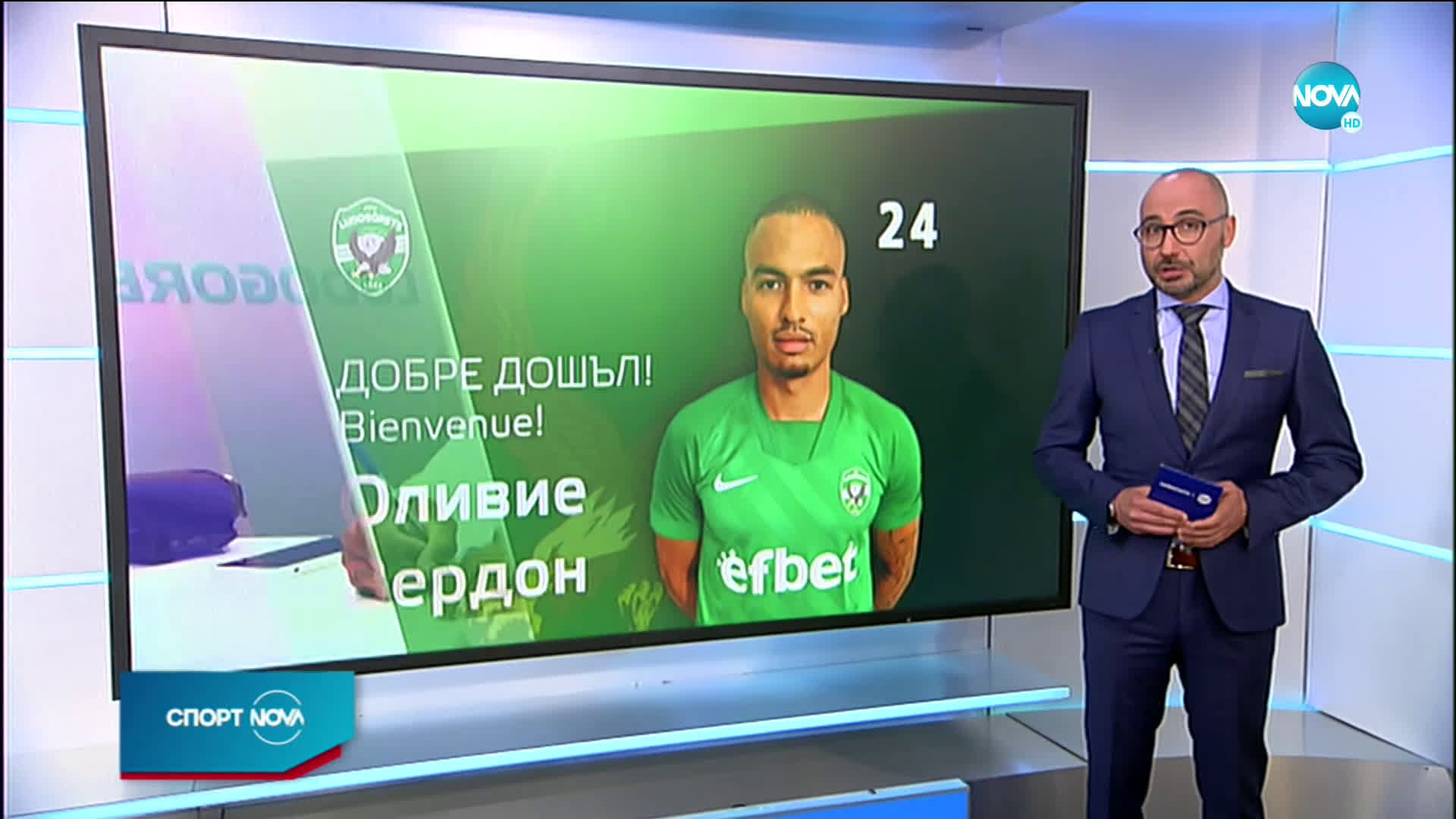 Спортни новини (04.09.2020 - централна емисия)