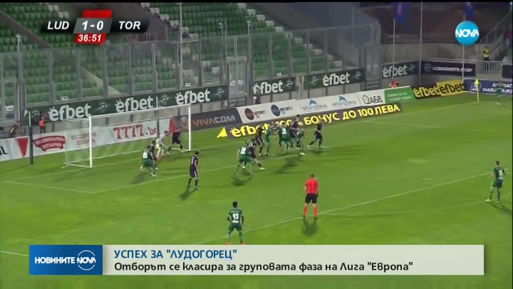 УСПЕХ: „Лудогорец” се класира за груповата фаза на Лига Европа