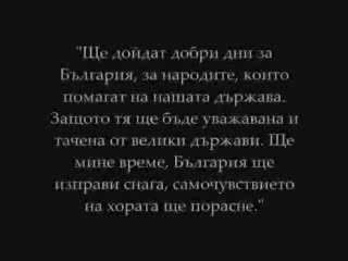 Пророчествата на Ванга за България!!!
