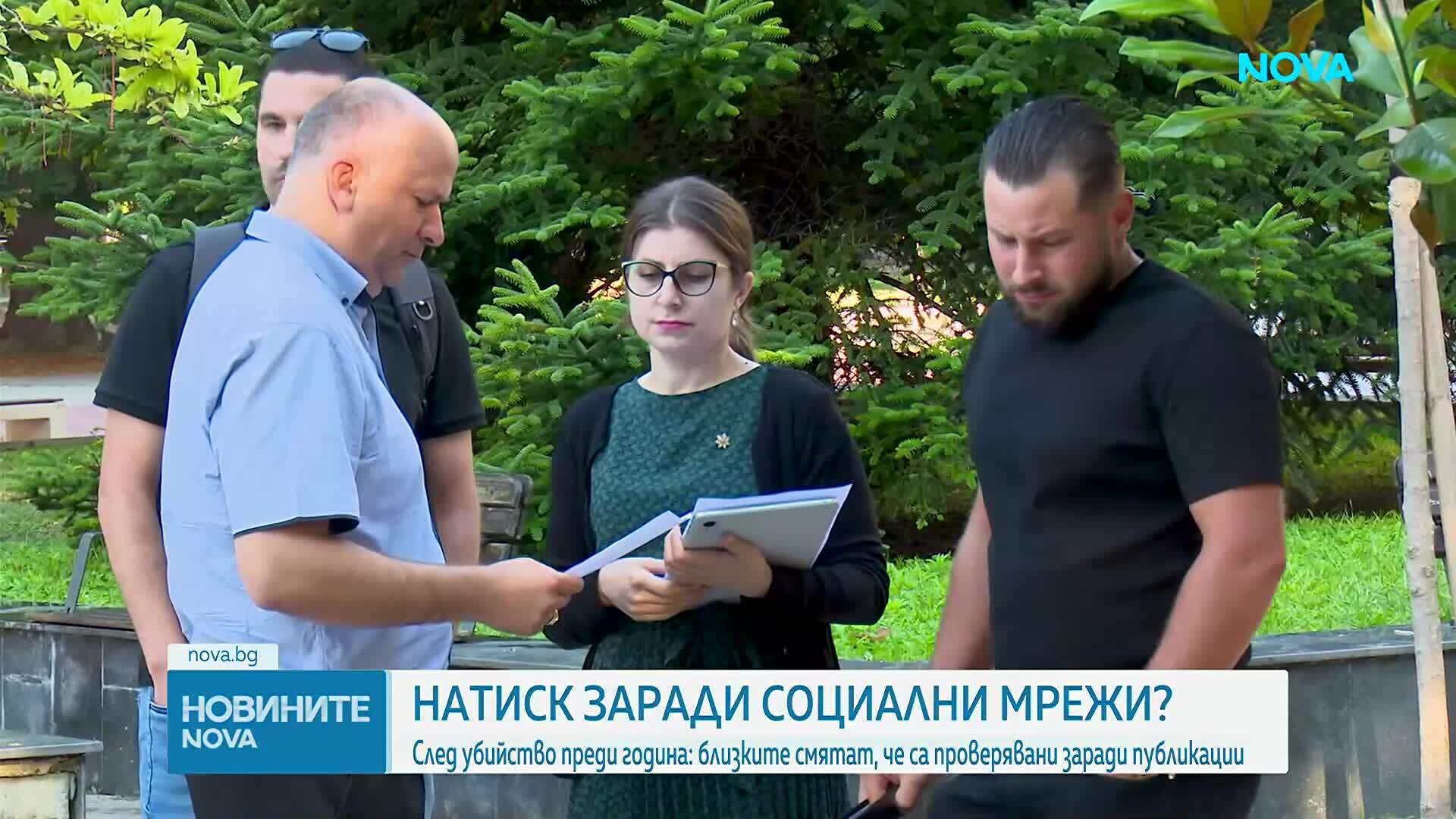 Защо синът на убит фотограф твърди, че е станал обект на проверки заради публичните си изяви