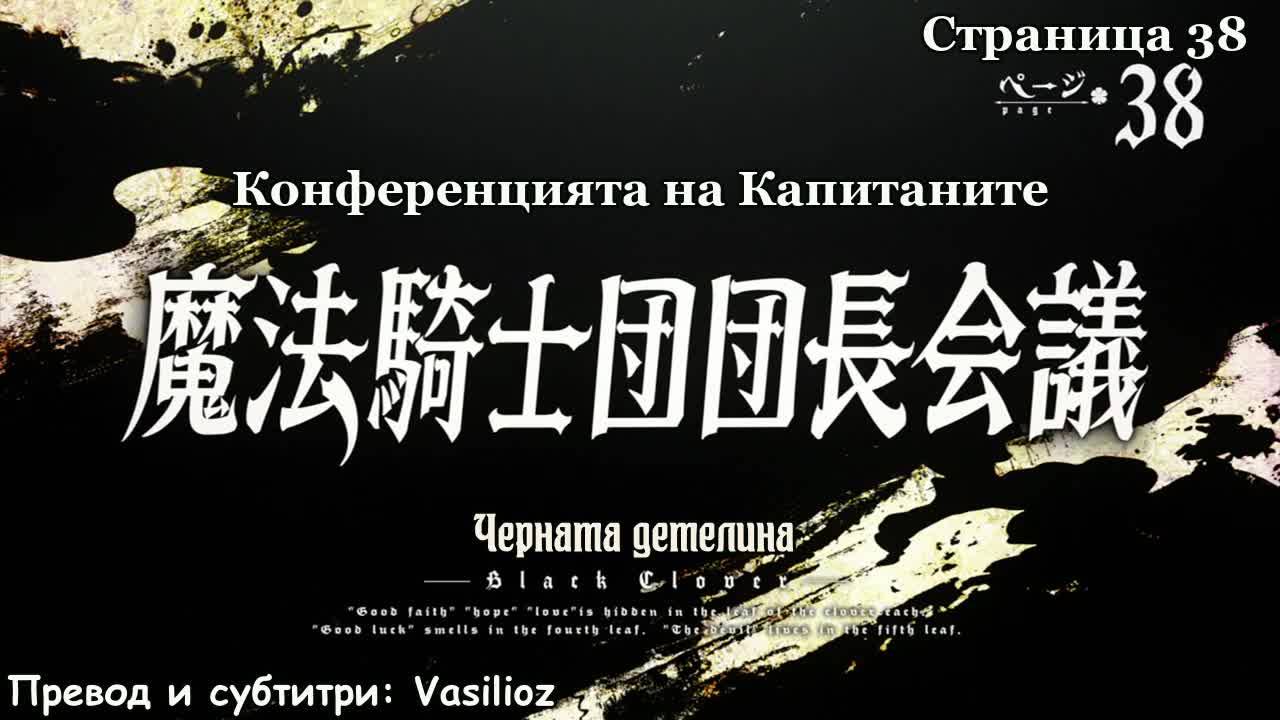 [ Bg Sub] Black Clover Episode 38