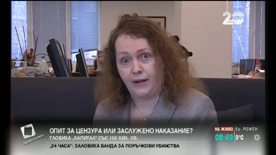 Галя Прокопиева: Санкцията на КФН уврежда интересите на читателите ни