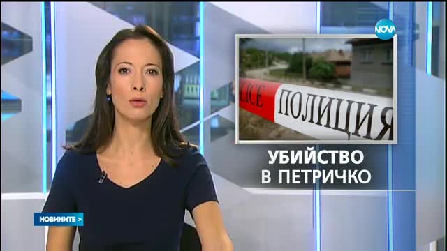 Застреляха мъж в село край Петрич