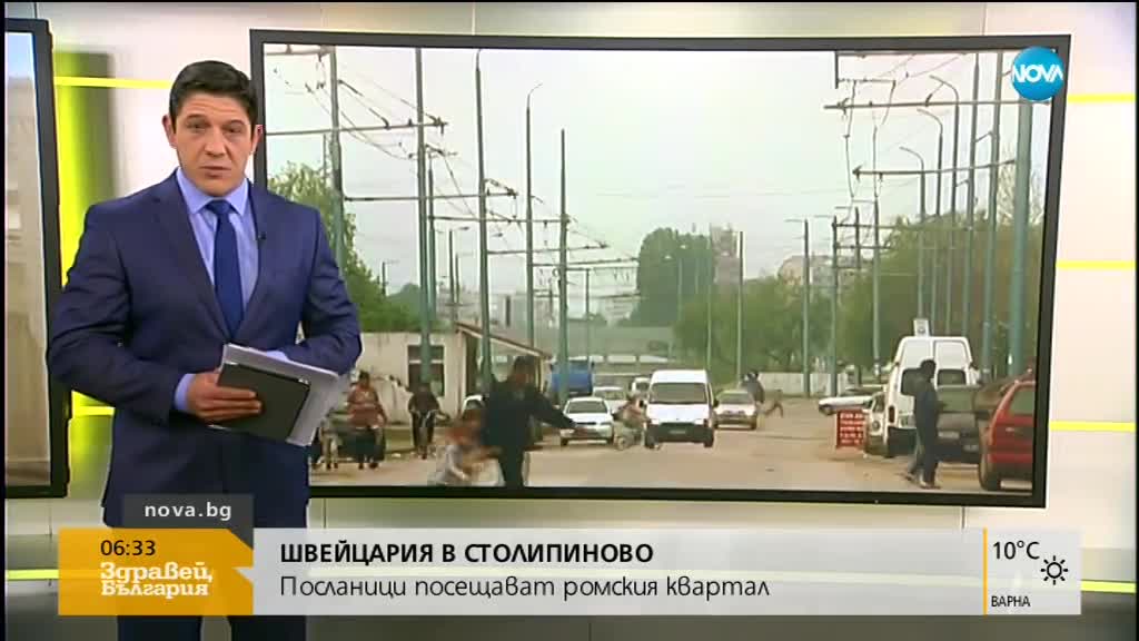 Швейцарски посланици на посещение в "Столипиново"