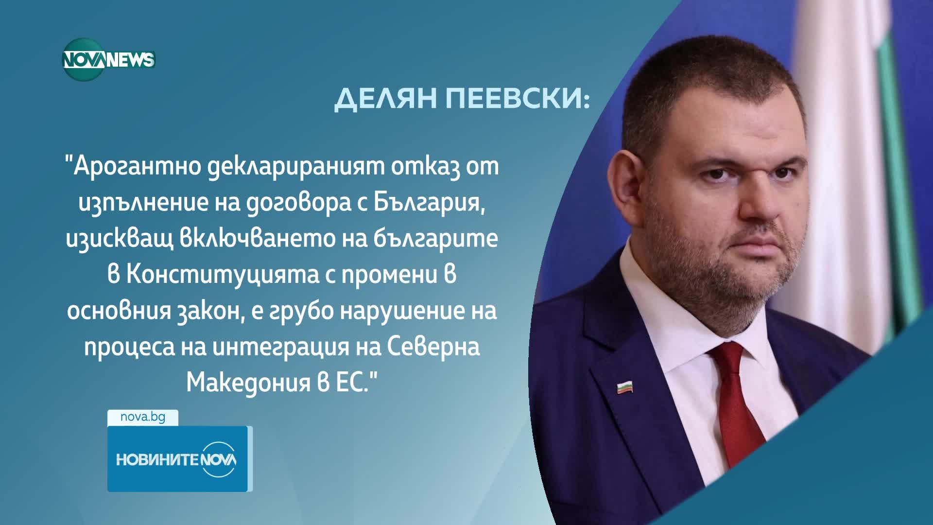 Пеевски за Мицкоски: Думите му са провокация към европейските ценности