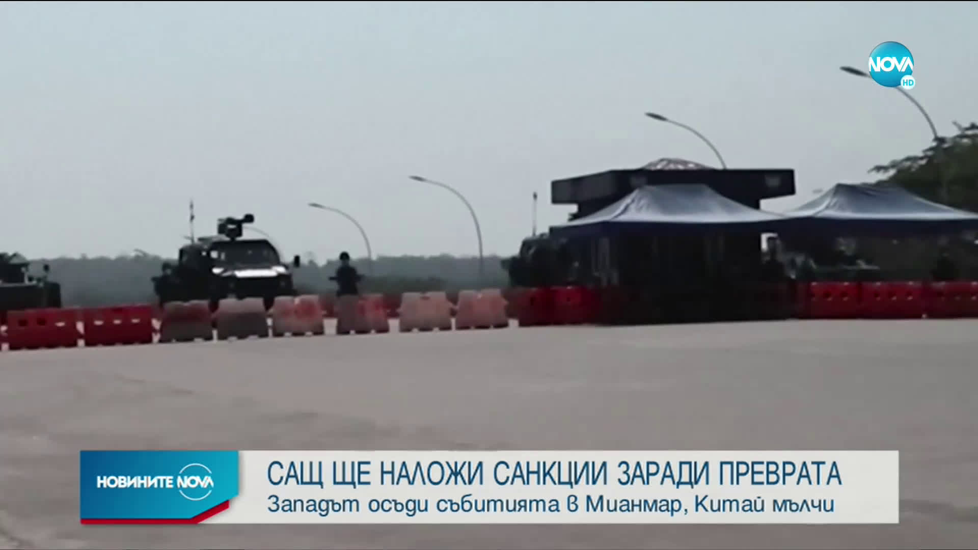 САЩ заплаши със санкции Мианмар заради преврата