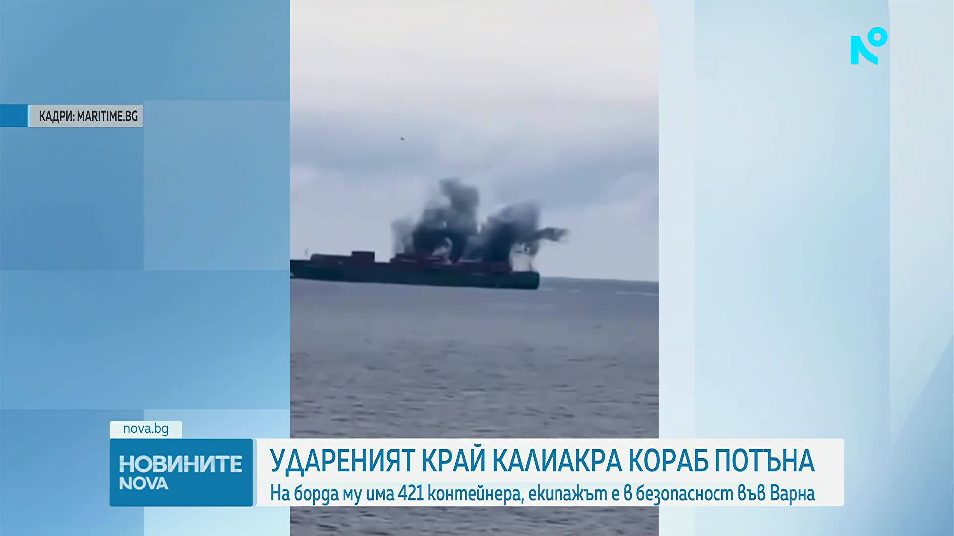 Кадри показват момента на поразяване и последвалия взрив на кораба CONTSHIP JET