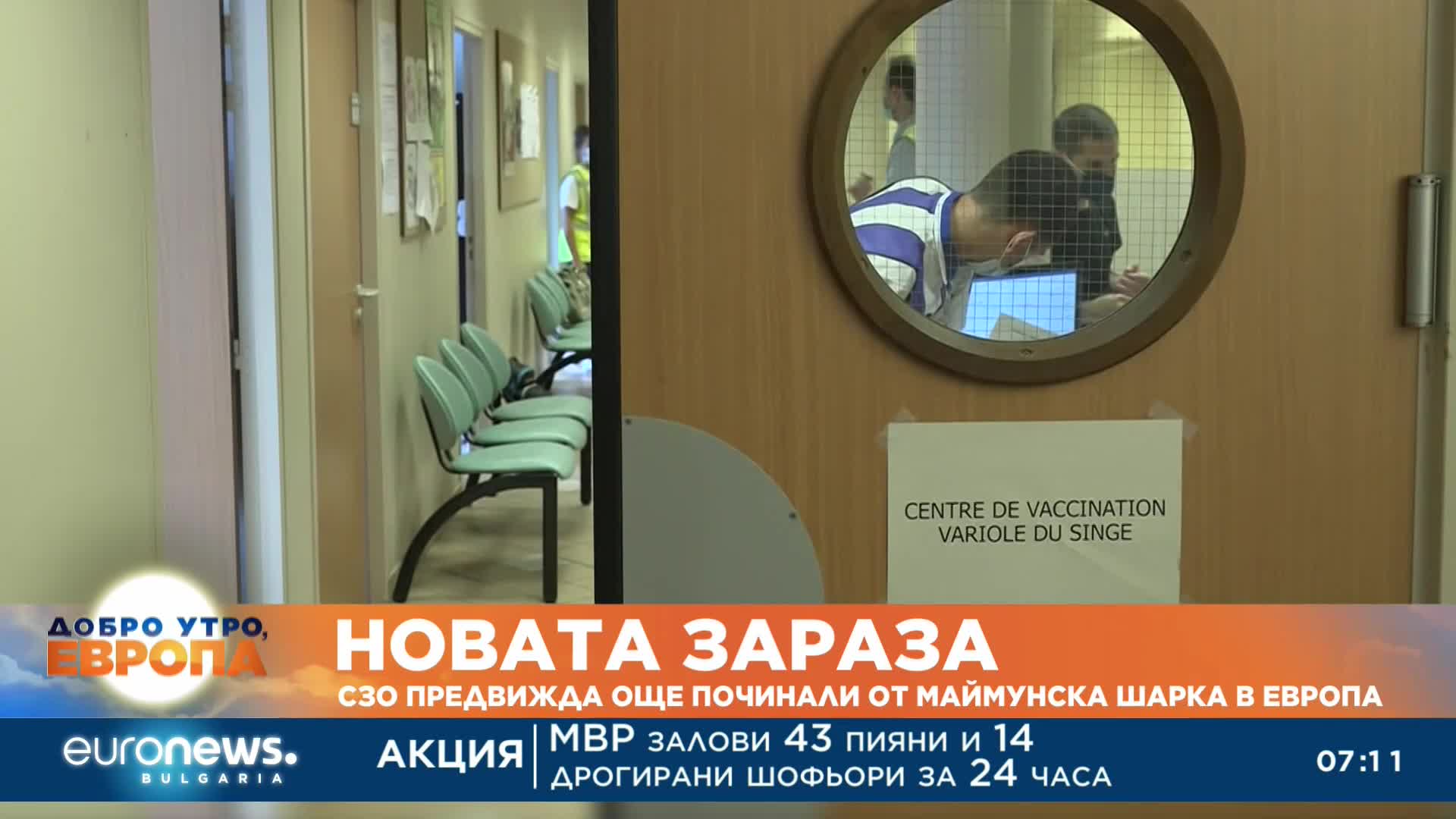 СЗО предвижда още починали от маймунска шарка в Европа