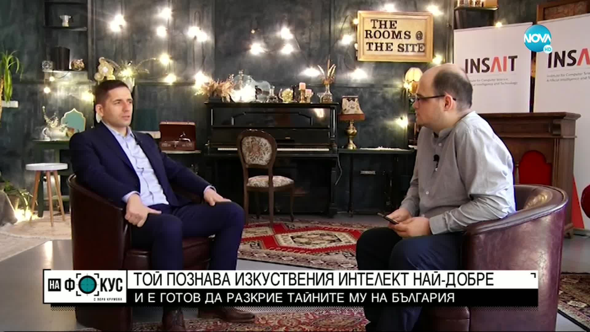 Когато науката срещне мечтите ти: Създателят на INSAIT за тайните на изкуствения интелект