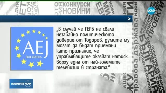 АЕЖ призовава за медиен бойкот на управляващи, заплашващи журналисти