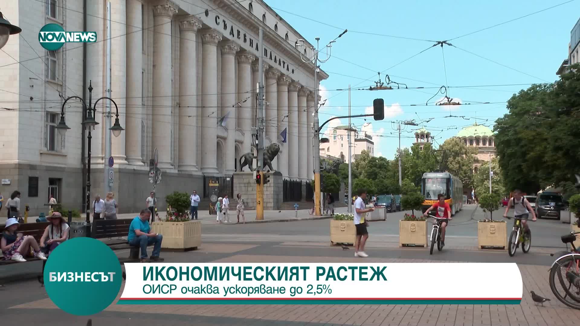 ОИСР: Очаква се ускоряване на растежа на БВП на България до 2,5% през 2024 г.