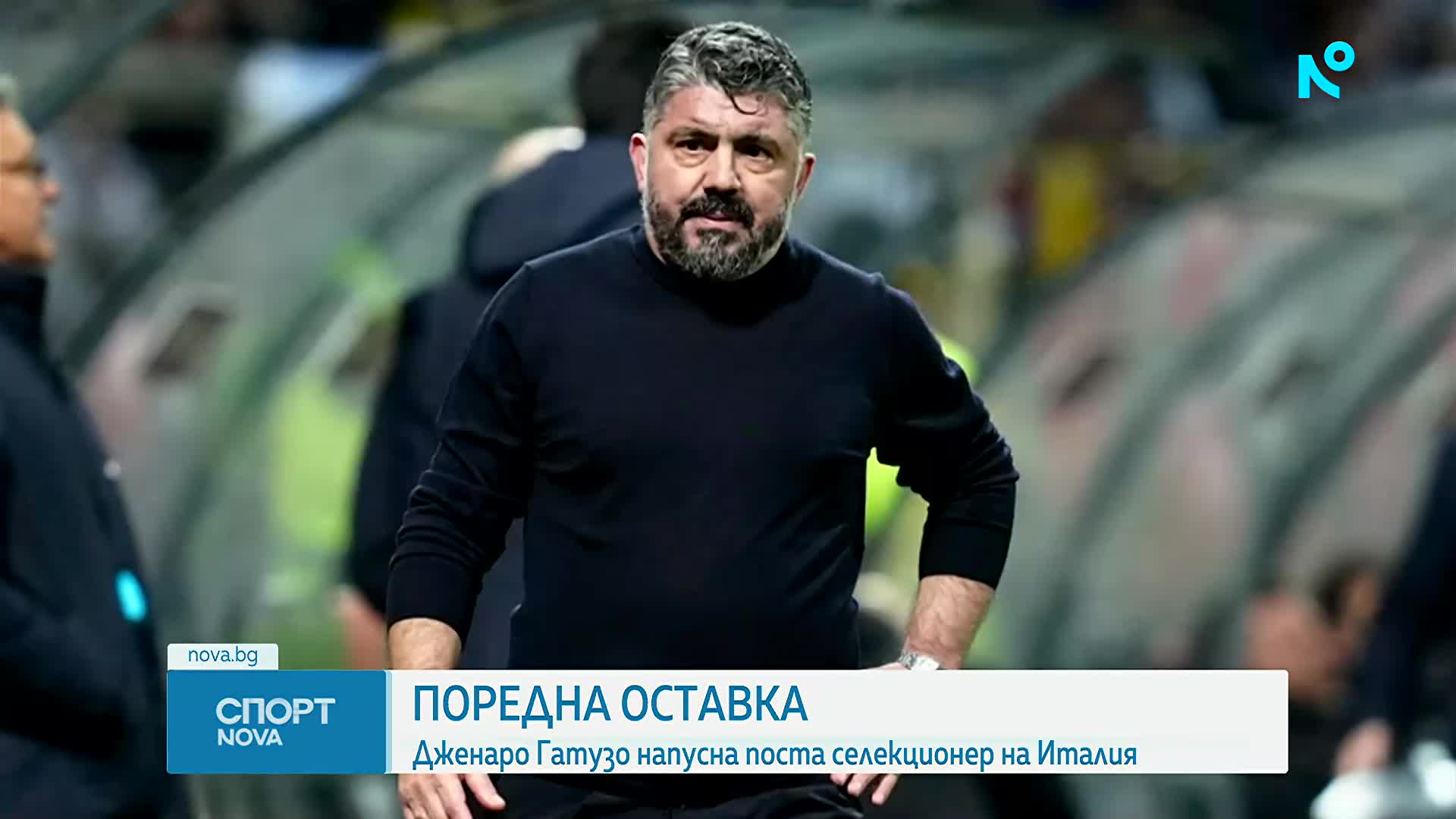 Дженаро Гатузо напусна поста на селекционер на Италия