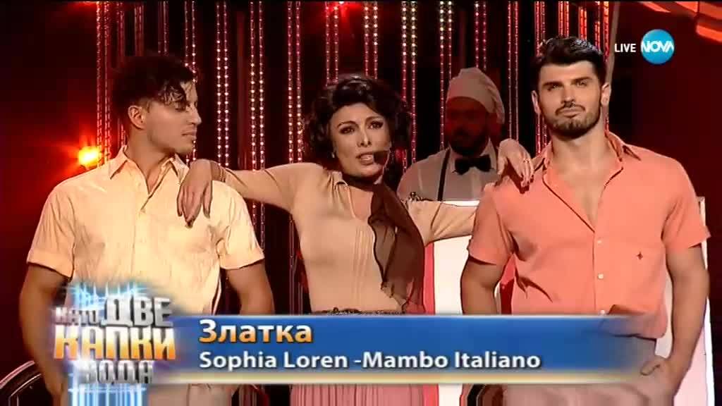 Златка Райкова като Sophia Loren - "Mambo Italiano" | Като две капки вода