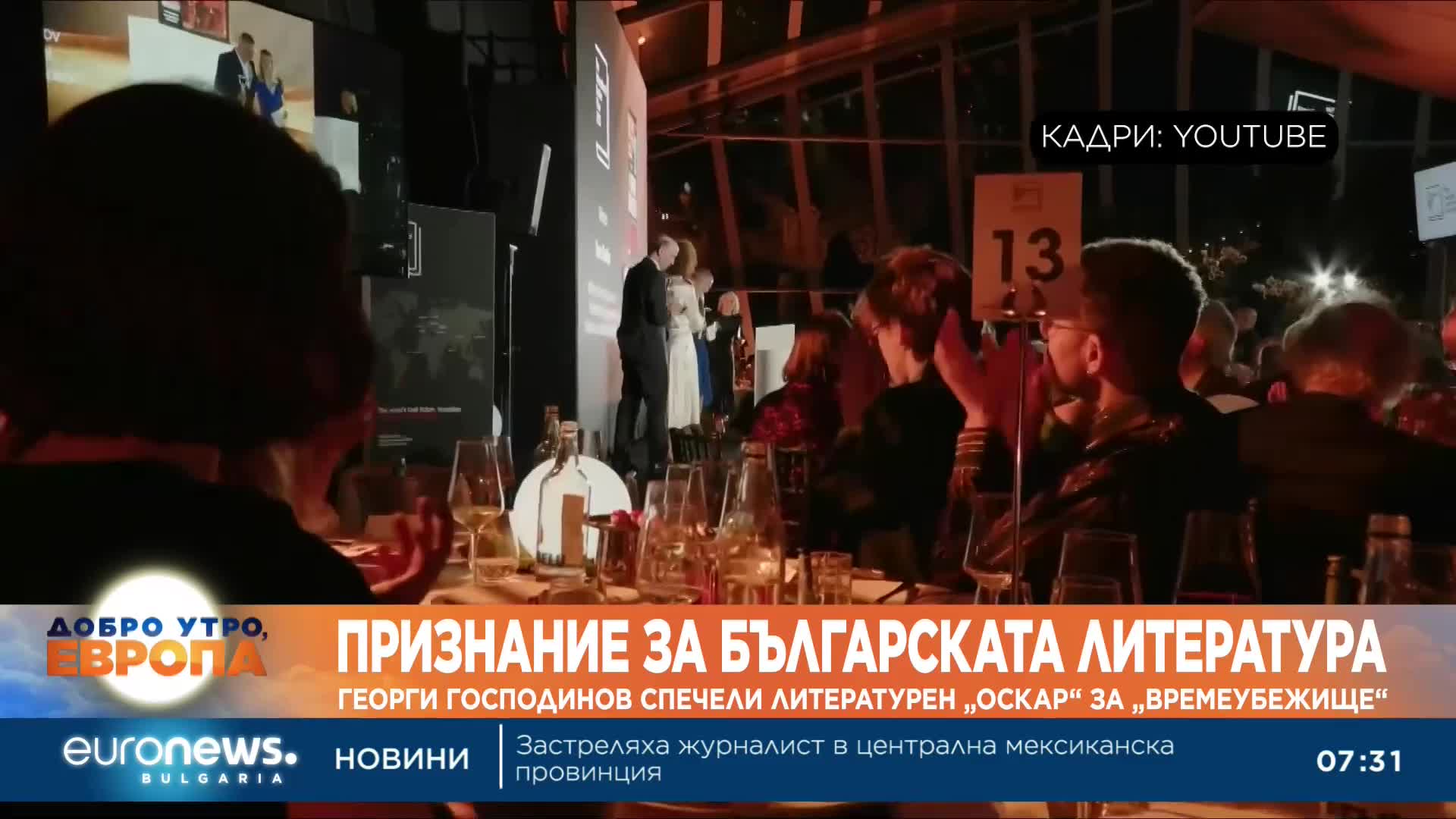 Георги Господинов стана първият български писател спечелил престижната награда "Букър"