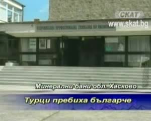 Пребито Момче От Турци В България