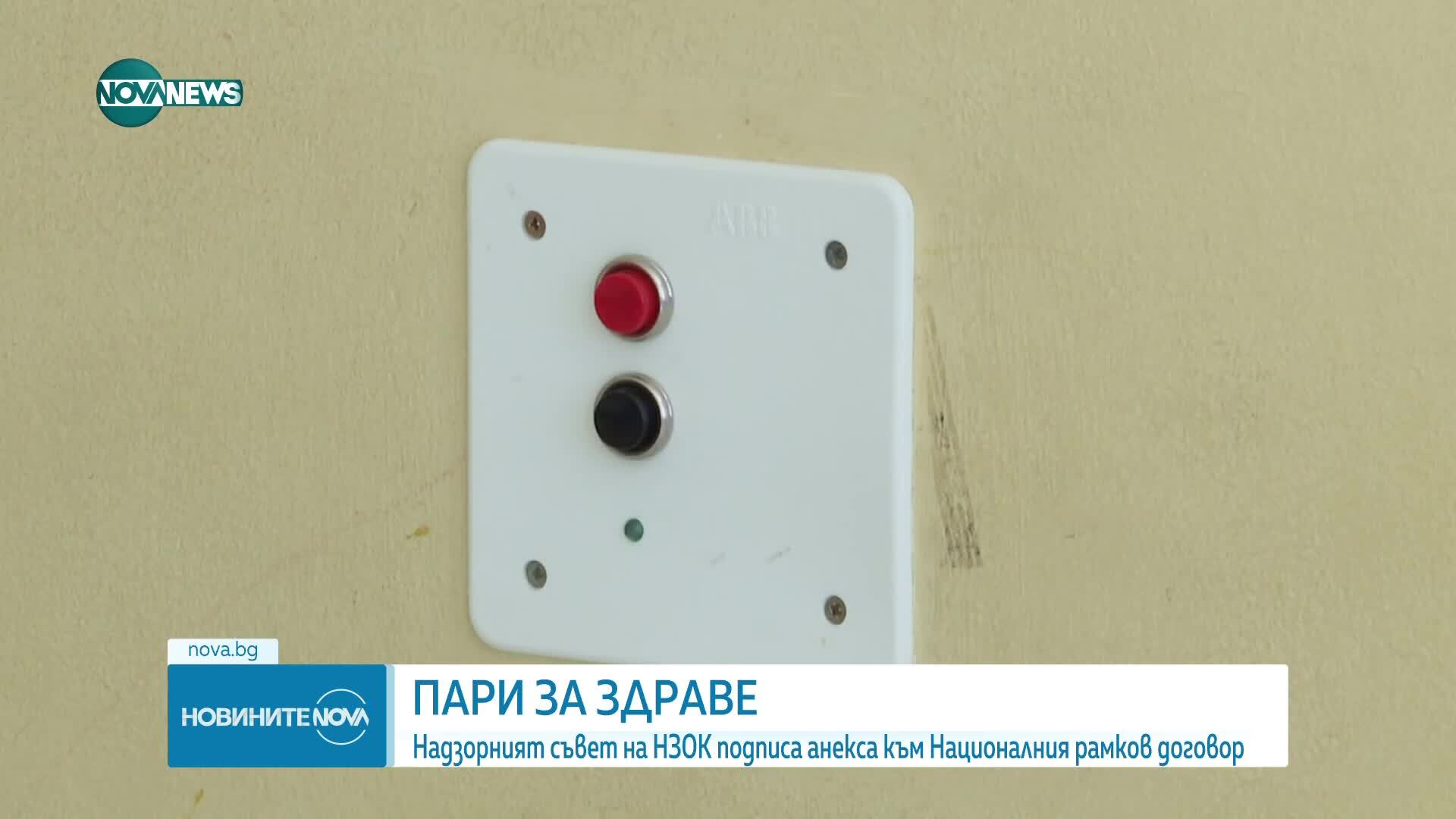 НЗОК ще санкционира персонално лекари за отчетена, но неизвършена дейност