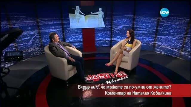 Вярно ли е, че мъжете са по-умни от жените?