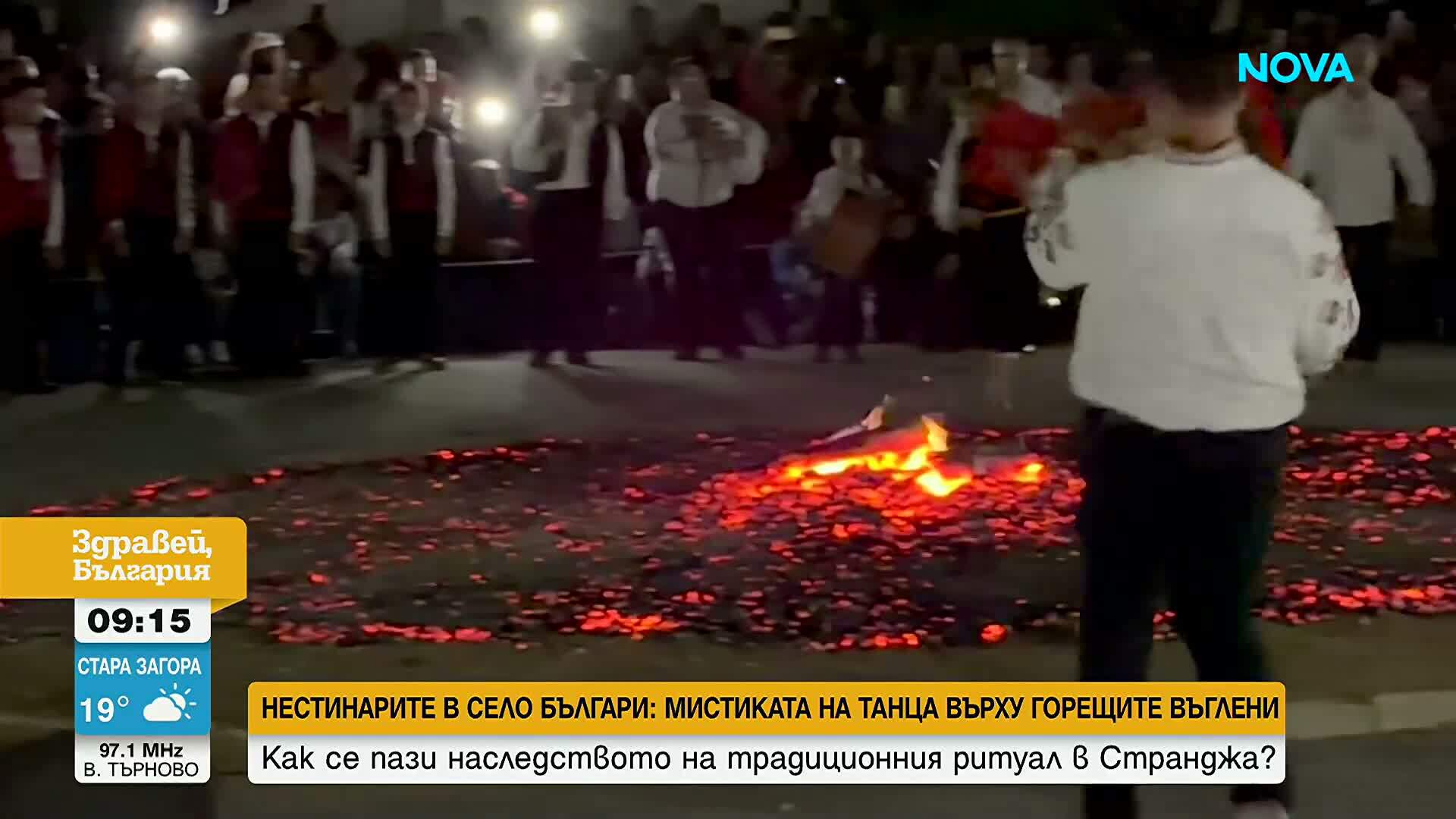 С боси крака върху жаравата: Нестинарството в село Българи съживи древен ритуал