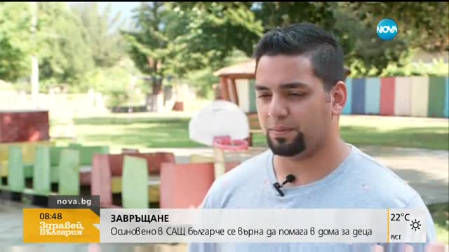 ЗАВРЪЩАНЕ: Осиновено в САЩ българче се върна да помага в дома, където е отгледано