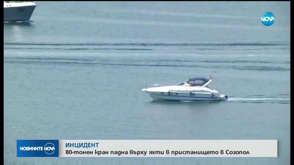 80-тонен кран падна върху яхти в пристанището в Созопол