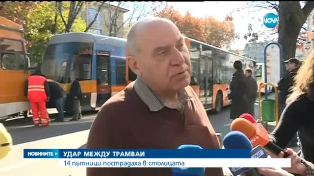 Два трамвая се удариха в столицата