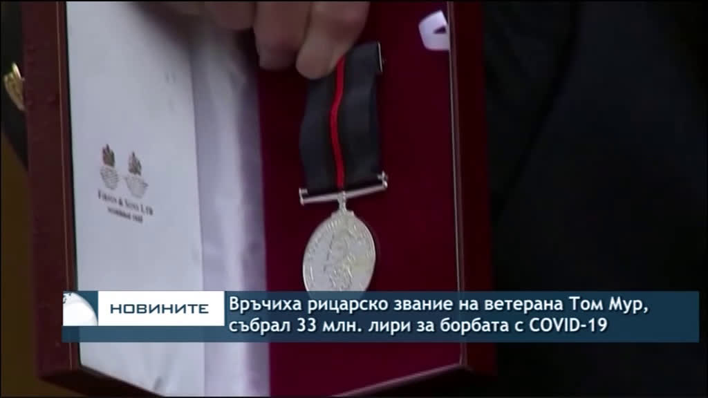 Централна обедна емисия новини – 13.00ч. 21.05.2020