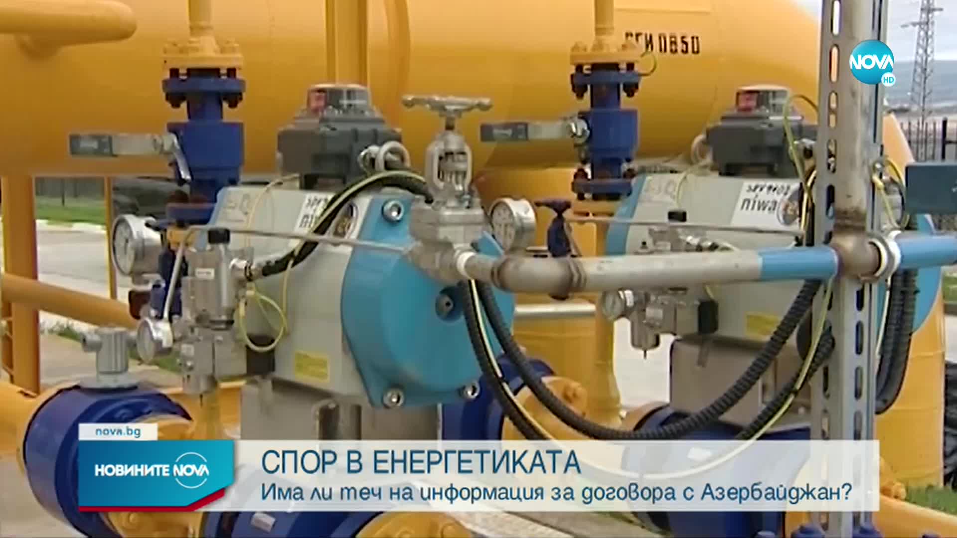 СПОР В ЕНЕРГЕТИКАТА: Има ли теч на информация за договора с Азербайджан?