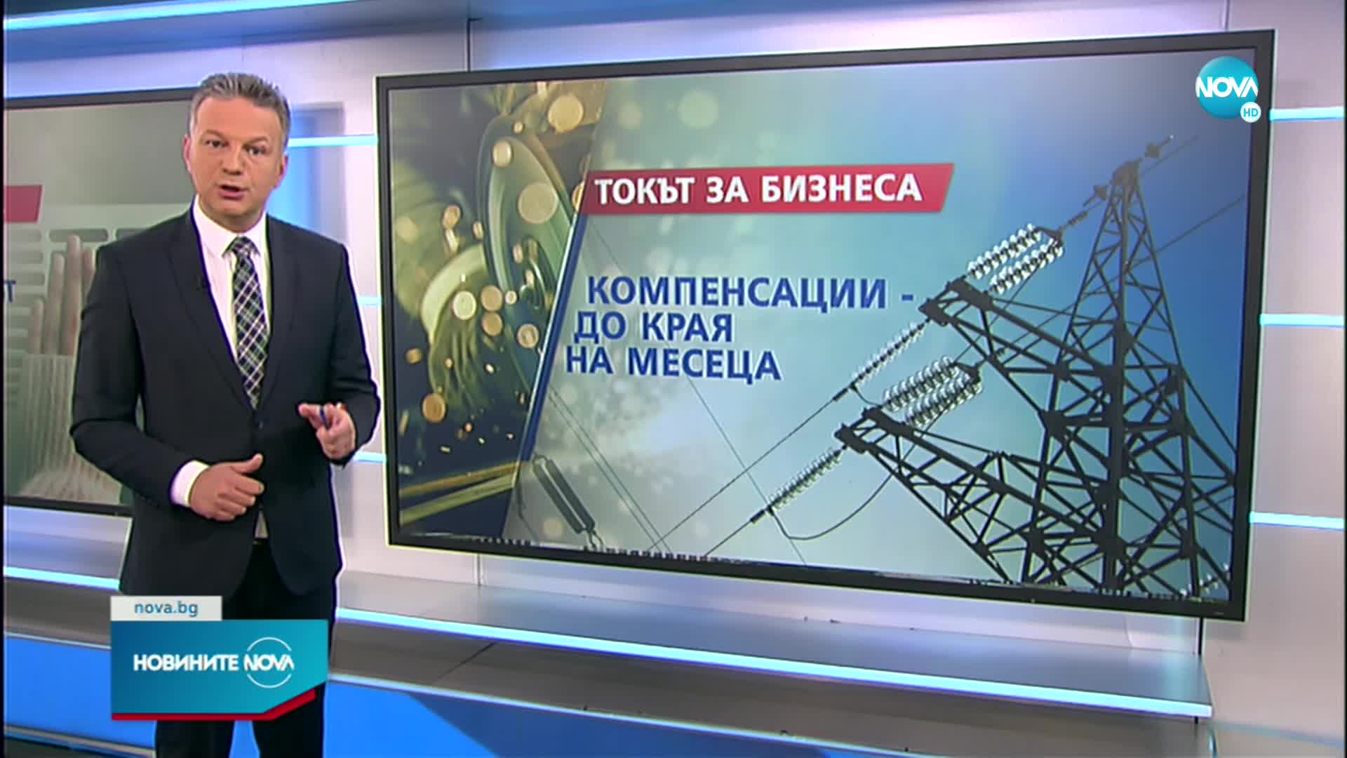 Край на мораториума за бита и компенсациите за бизнеса