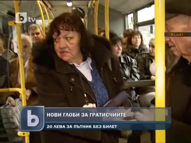 Циганите се возят без пари, за нас глобите от 20 лева