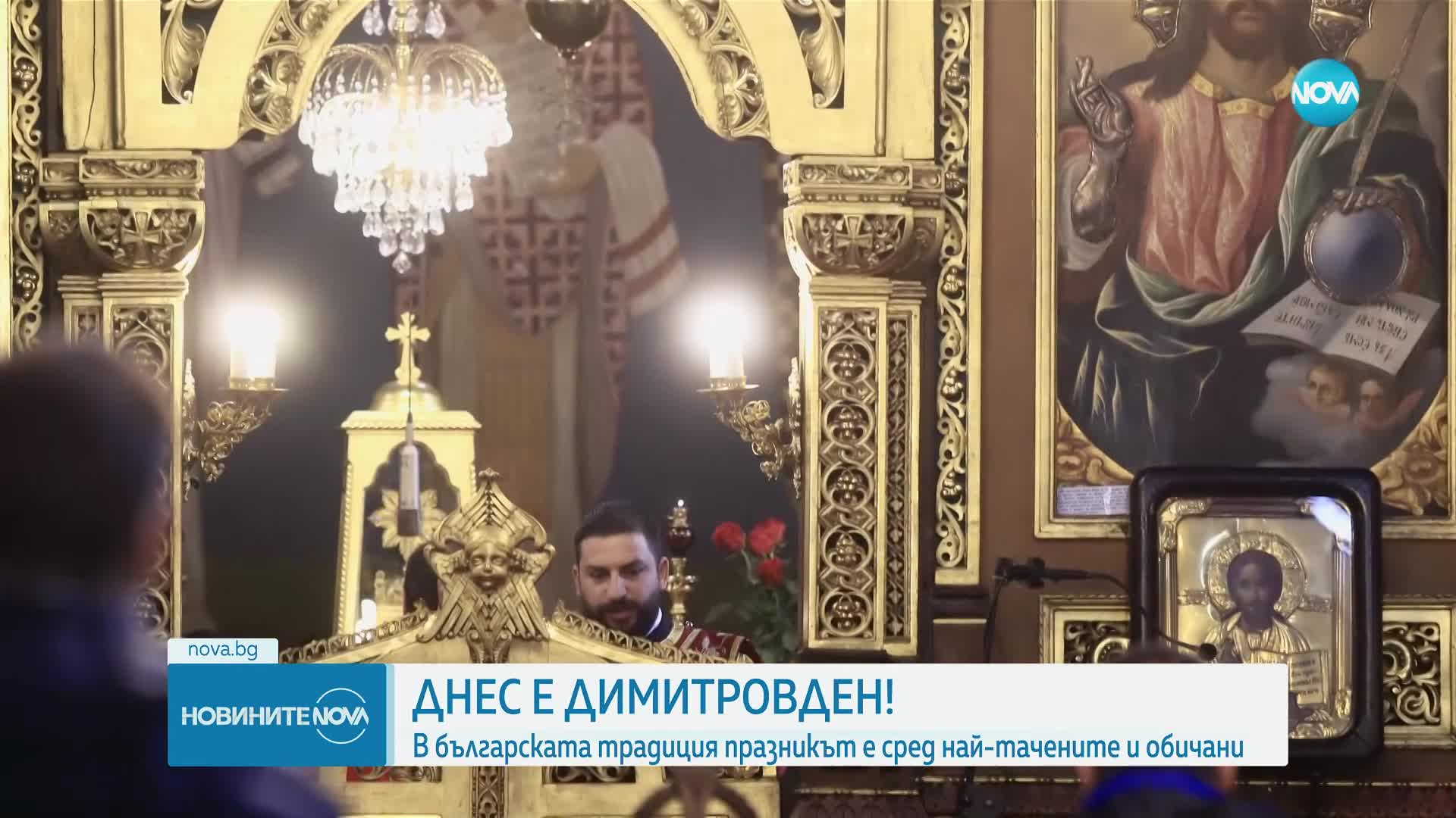 Празнуваме Димитровден