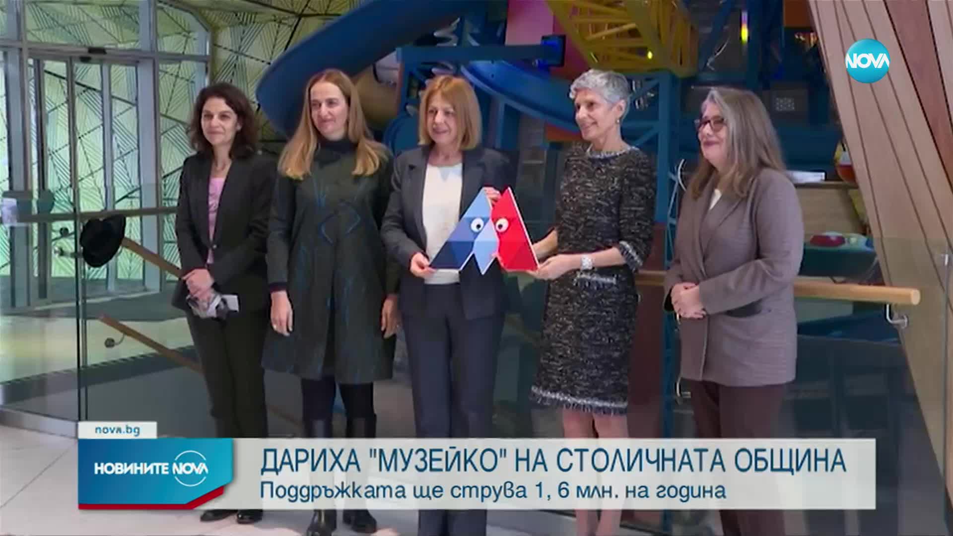 Дариха „Музейко” на Столичната община