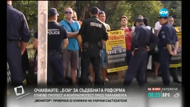 Протестират заради съдебната реформа (2 Част)