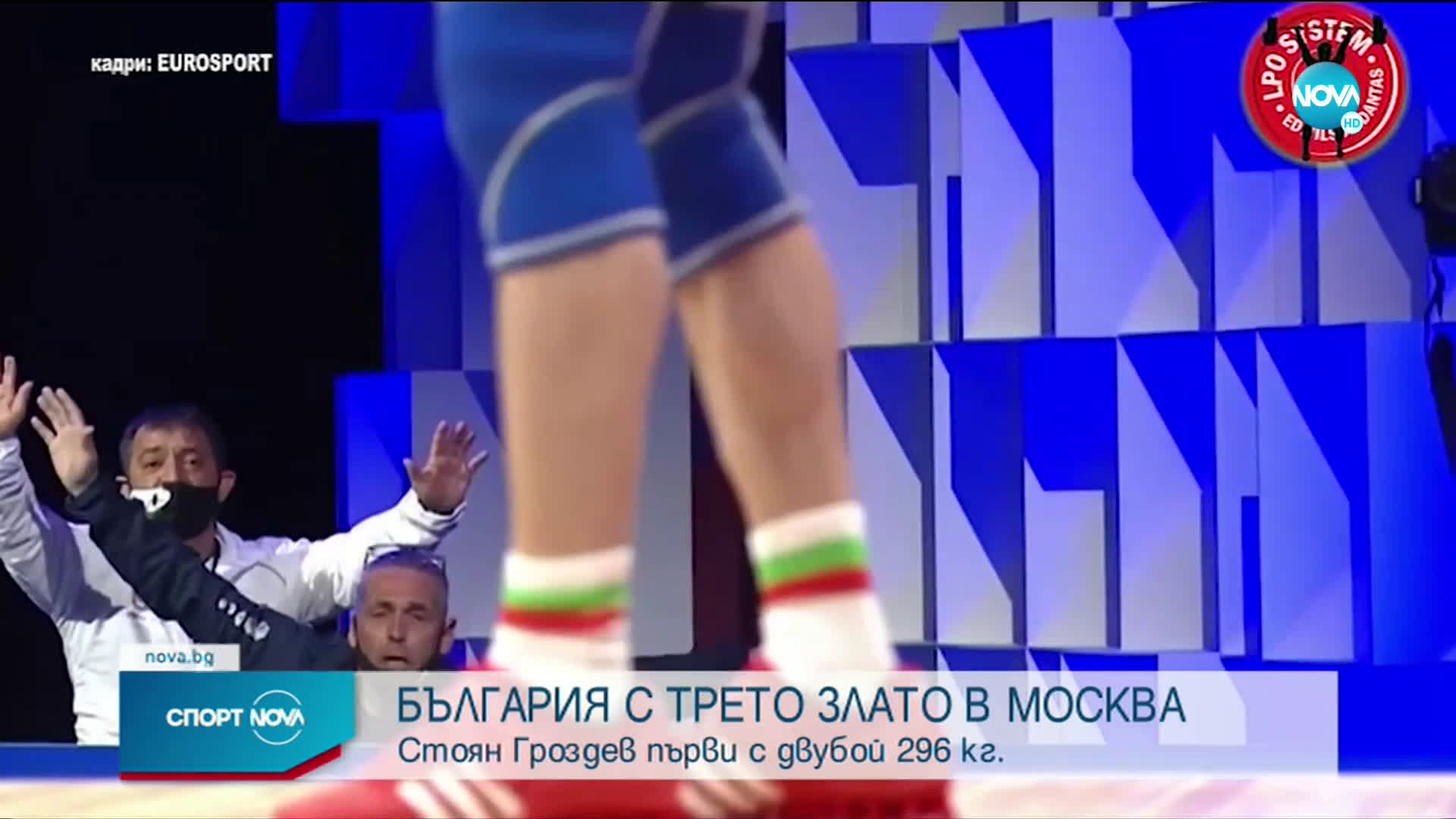 Трети златен медал за България във вдигането на тежести