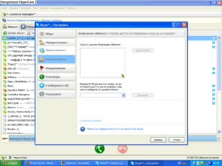 Как Да Видите Кои Абонати Сте Блокирали Във Вашия Skype
