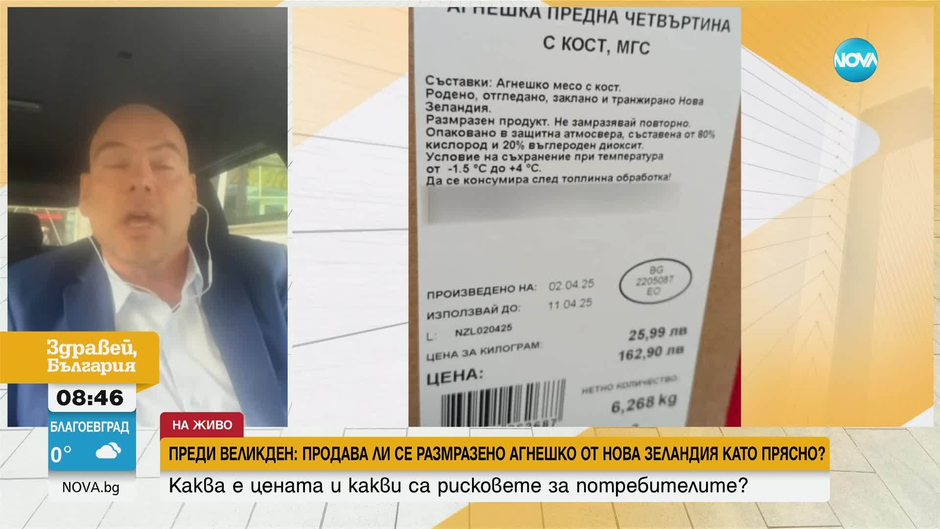 Преди Великден: Продава ли се дълбоко замразено агнешко месо от Нова Зеландия