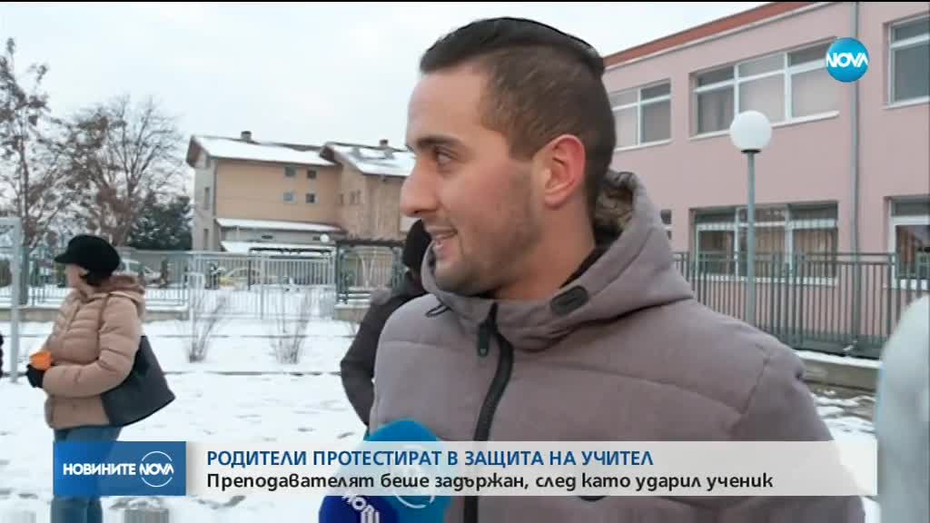 Родители на протест в защита на учителя, ударил шамар на ученик в час