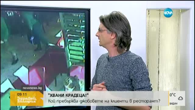 Поредна дръзка кражба в ресторант (ВИДЕО)