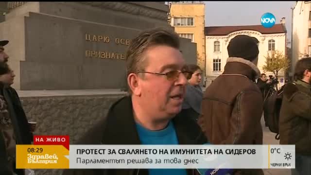 Протест иска имунитета на Волен Сидеров