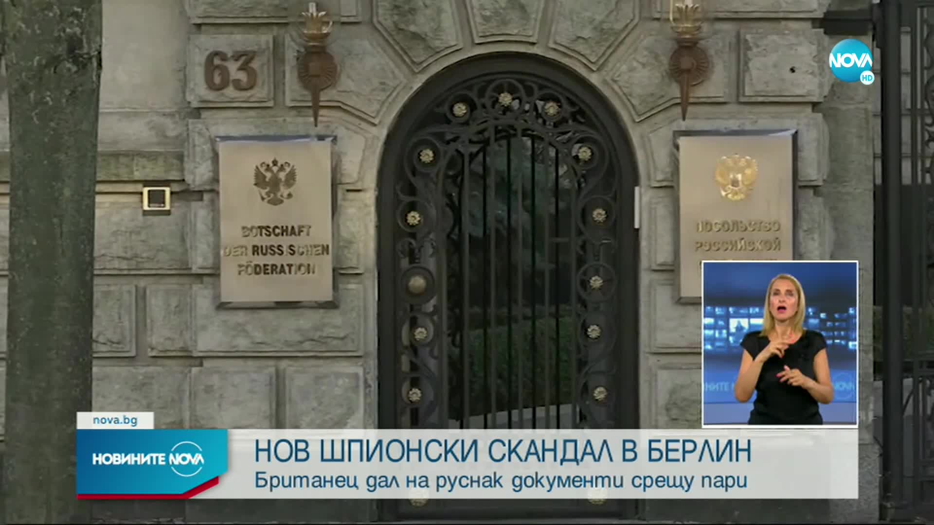 Задържаха британец, заподозрян за шпионаж в полза на Русия