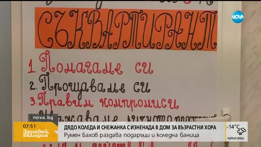 Дядо Коледа и Снежанка с изненада в дом за възрастни хора