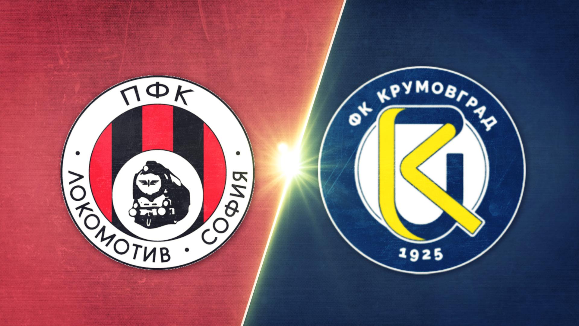 Локомотив София - Крумовград 3:0 /репортаж/