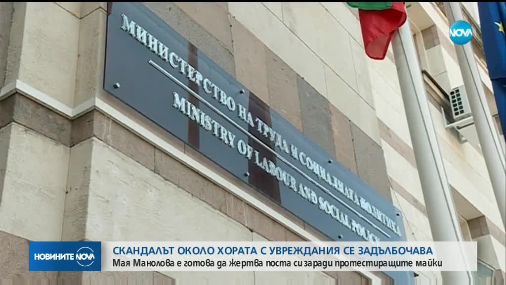 Нов скандал заради Закона за личната помощ, Манолова - готова да подаде оставка
