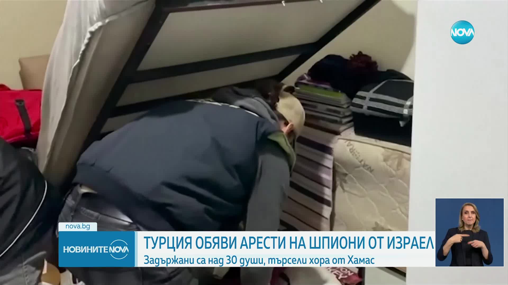 Турция задържа 30 заподозрени в шпионаж в полза на Израел