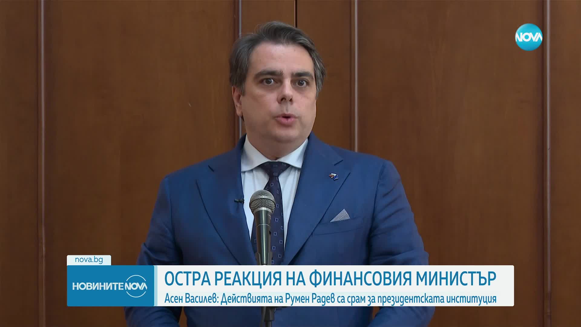 Асен Василев: Действията на Румен Радев са срам за президентската институция