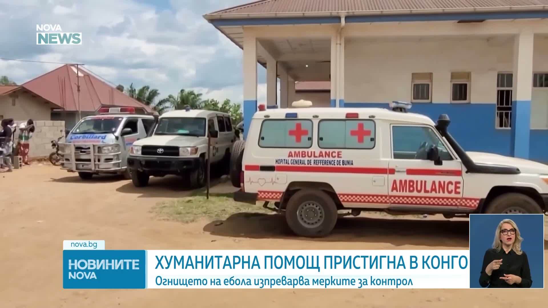 Огнището на ебола изпреварва мерките за контрол